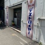 User's review image for カレー魂 デストロイヤー