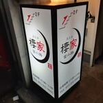 用户对于棲家 富小路店的评论图