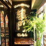 用户对于串門的评论图