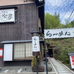 用户对于麺屋 希楽夢的评论图