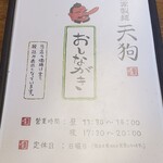 用户对于自家製麺 天狗的评论图