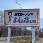 用户对于よし乃 上川店的评论图