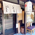 用户对于三條尾張屋的评论图