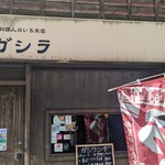 User's review image for ガシラ 渋谷店