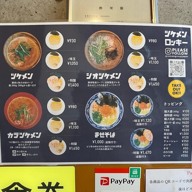 用戶對於ツケメン ロッキー的評論高清圖