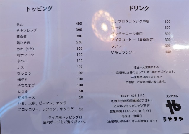 User's recommendation image for スープカレー やまやまや