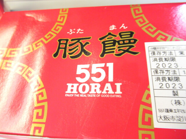 User's recommendation image for 551蓬莱 エキマルシェ新大阪ソトエ店