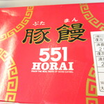 User's review image for 551蓬莱 エキマルシェ新大阪ソトエ店