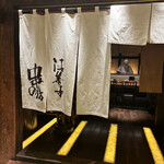 用戶對於串の坊 新宿伊勢丹会館店的評論圖