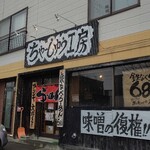 User's review image for ちゃーしゅう工房 2nd