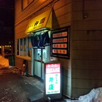 用户对于食事処　弁慶的评论图