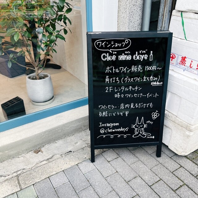 User's recommendation image for Clos wine days