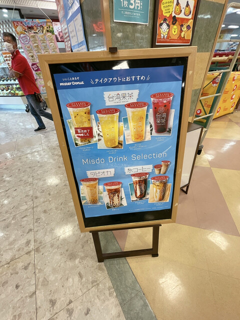 用户对于ミスタードーナツ 名寄西條ショップ的评论高清图