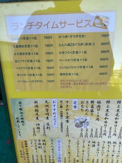 User's recommendation image for とん八