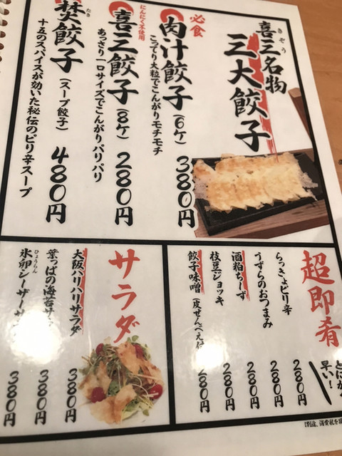 用户对于三代目 喜三酒店的评论高清图
