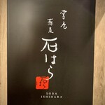 用户对于蕎麦 石はら 中目黒店的评论图