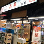用戶對於鑫福的評論圖