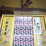 用戶對於標津羊羹本舗的評論圖