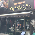 用戶對於でりかおんどる 新大久保本店的評論圖