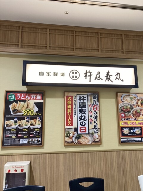 用戶對於杵屋麦丸 有明ワンザ店的評論高清圖