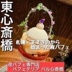 用戶對於夜パフェ専門店 パフェテリア パル 心斎橋的評論圖