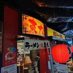 用户对于東大 京都店的评论图