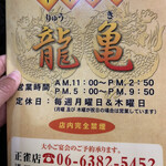 User's review image for 龍亀