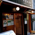 用戶對於寿清庵 茶室的評論圖