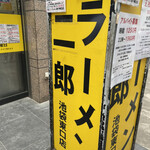 用户对于ラーメン二郎 池袋東口店的评论图