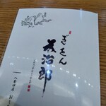 用户对于ぎをん為治郎 八条口店的评论图