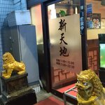 用户对于新天地的评论图