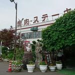 用戶對於焼肉とステーキの店 ノースヒル 茨戸ガーデン的評論圖