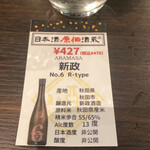 用戶對於日本酒原価酒蔵 上野御徒町店的評論圖
