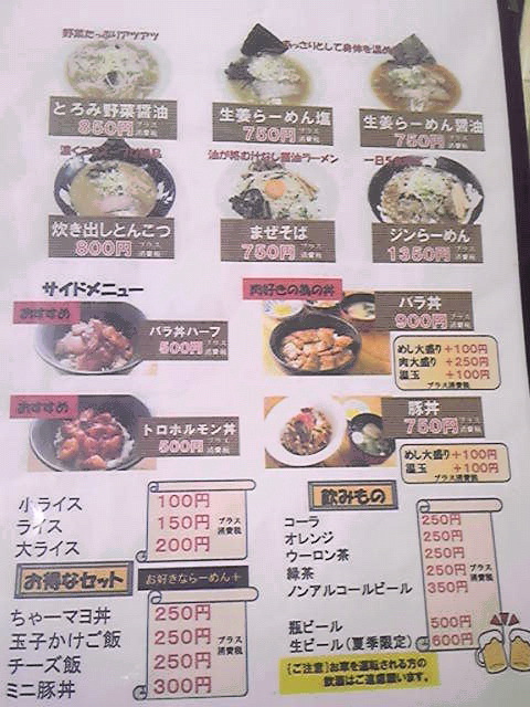 用户对于富良野らーめん花道的评论图