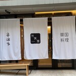 用戶對於韓国料理 允矢家的評論圖