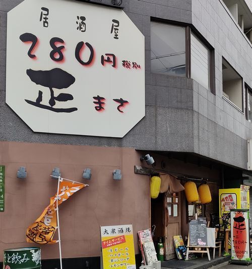 用戶對於居酒屋 正的評論圖