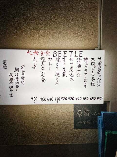 User's recommendation image for 大衆食堂BEETLE 原宿