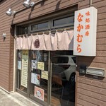 用户对于味処酒房なかむら的评论图