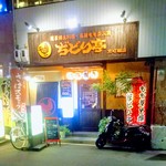 用戶對於ぢどり亭 京町堀店的評論圖