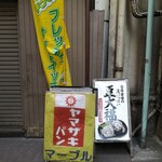 User's review image for ヤマザキショップ 銀座マーブル店