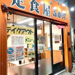 User's review image for 定食屋 ふか河 札幌駅北口店