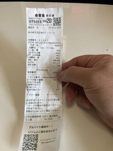 User's recommendation image for 吉野家 護国寺店