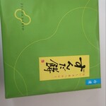 User's review image for ずんだ茶寮 羽田空港 第一ターミナル 特選和菓子館店