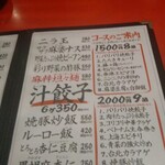 用戶對於餃子屋 弐ノ弐 川端店的評論圖