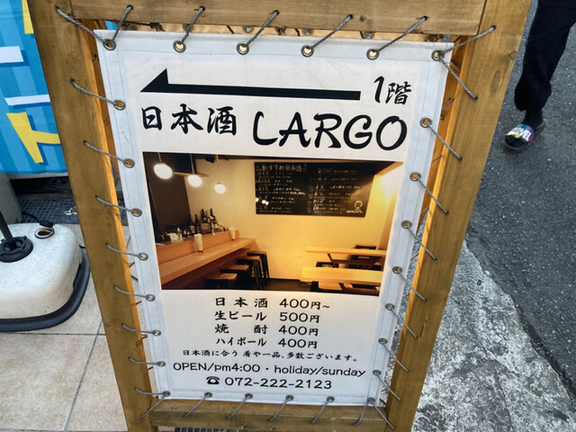 User's recommendation image for 日本酒LARGO