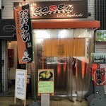 用户对于ECODEN 京橋店的评论图