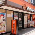 User's review image for はなまるうどん 難波なんさん通り店