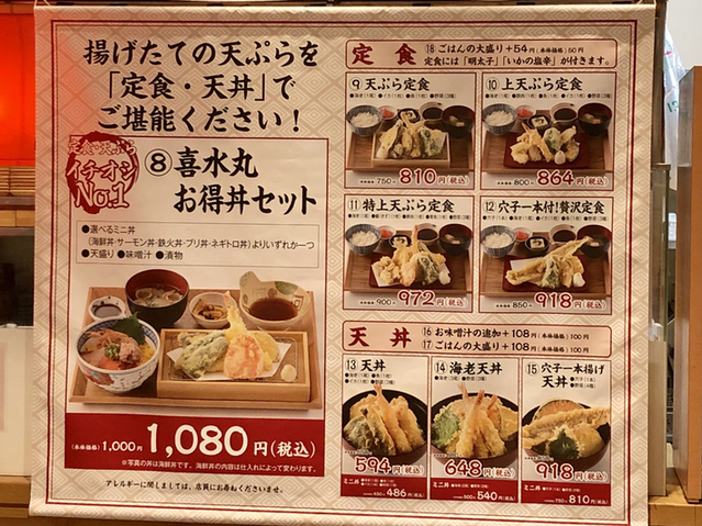 用戶對於海鮮丼・天ぷら 博多 喜水丸 博多阪急店的評論圖
