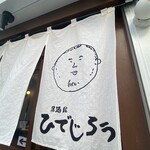 用戶對於居酒屋ひでじろう的評論圖