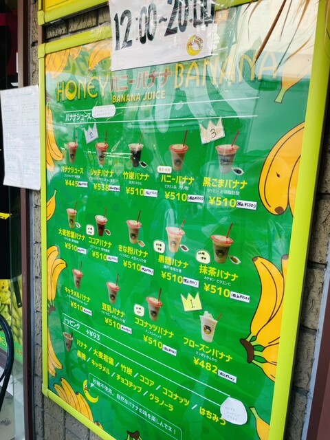 用戶對於ハニーバナナ 八王子店的評論高清圖
